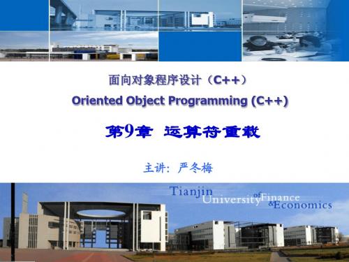 C++第9章运算符重载