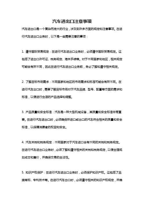 汽车进出口注意事项