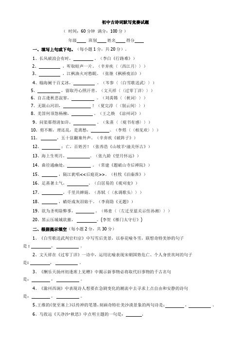 初中古诗词默写竞赛试题