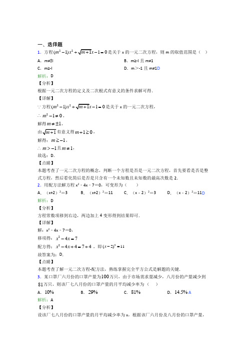 上海市九年级数学上册第二十一章《一元二次方程》提高卷