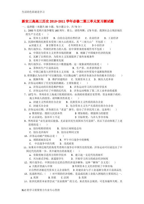 [推荐学习]高三历史第三单元复习测试题 新人教版必修2