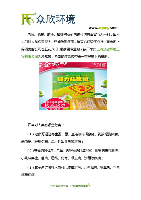 除四害公司多吗哪个更专业