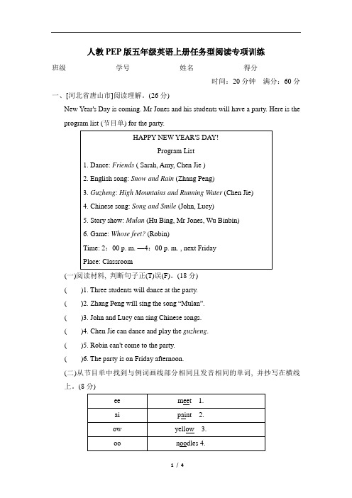 人教PEP版五年级英语上册任务型阅读专项训练含答案