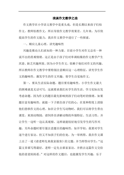 浅谈作文教学之法
