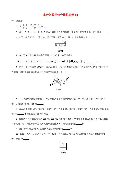 武汉市2019小升初数学综合模拟试卷(10套卷)(24-33)及答案详细解析