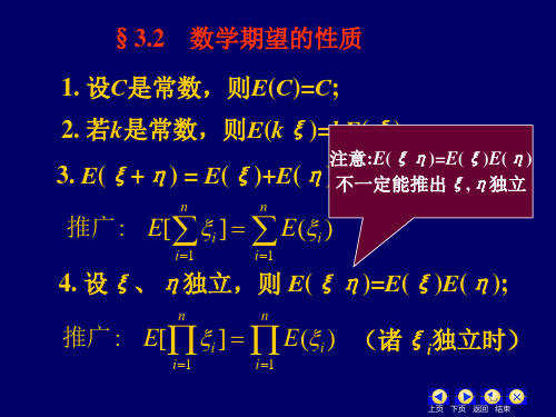 3_2性质随机变量函数的数学期望