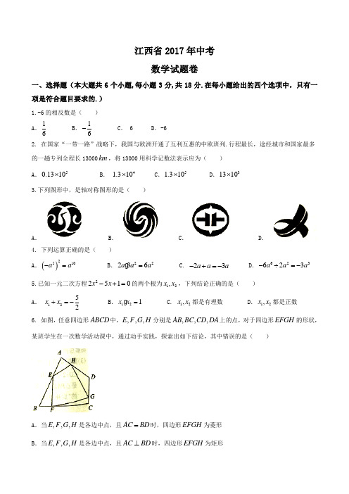 江西省2017年中考数学试卷(word版, 含答案)