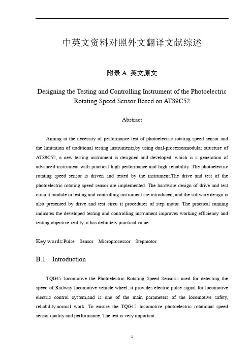 转速测量仪机车光电转速传感器测控仪毕业论文中英文资料对照外文翻译文献综述