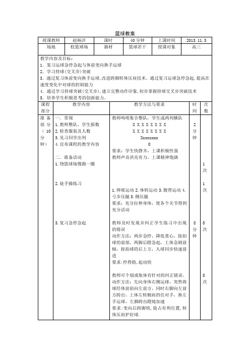 篮球持球突破(交叉步)教案1