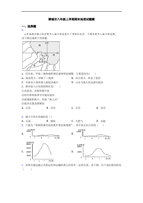 聊城市八年级上学期期末地理试题题