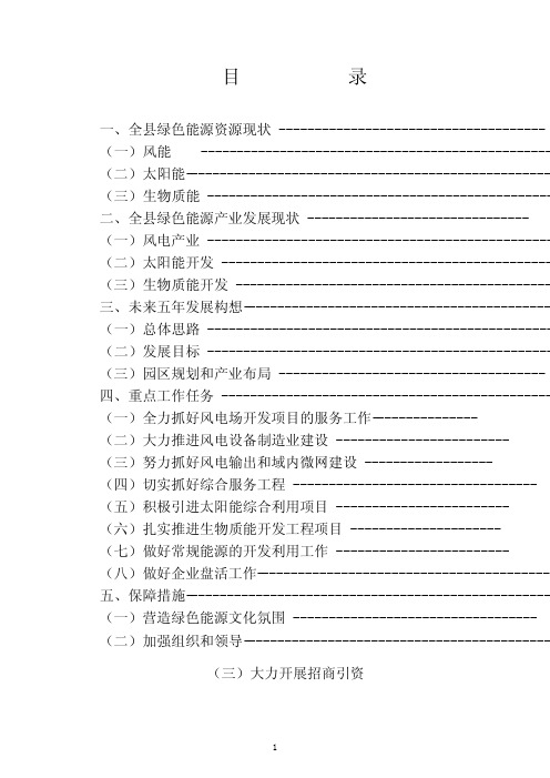 绿色能源产业园区发展规划