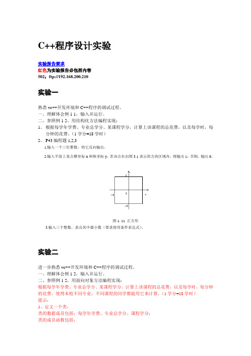 C++程序设计实验-1-7