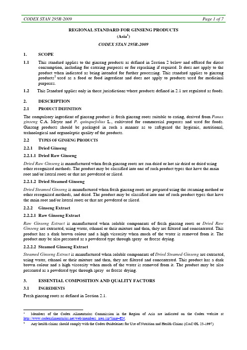 CODEX STAN 295R-2009 Regional Standard for Ginseng Products(人参制品区域标准)英文版