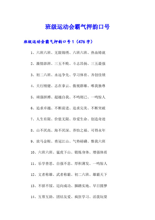 班级运动会霸气押韵口号