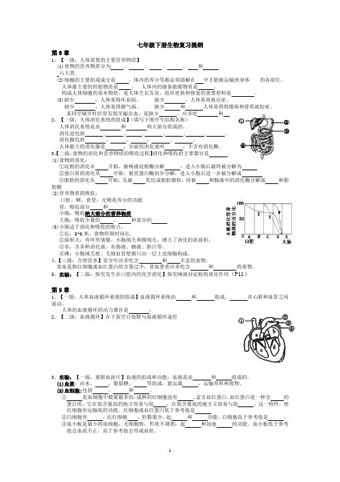 北师大版七年级下册生物复习提纲