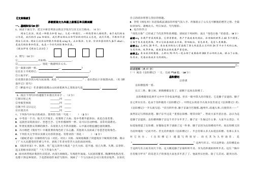 2020苏教版九年级语文上册第5单元试卷