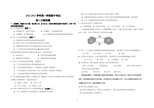 高二文综期中考试试卷