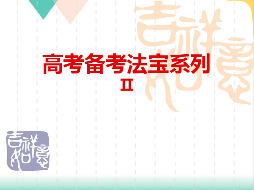 【高考】二轮复习短文改错ppt课件