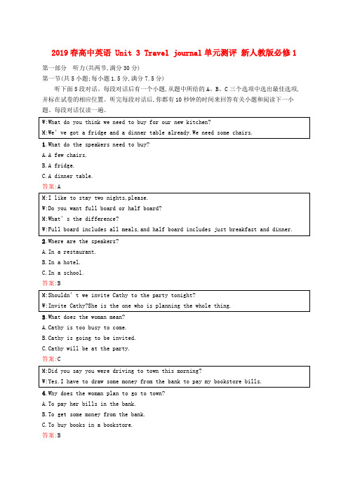 2019春高中英语 Unit 3 Travel journal单元测评 新人教版必修1.doc