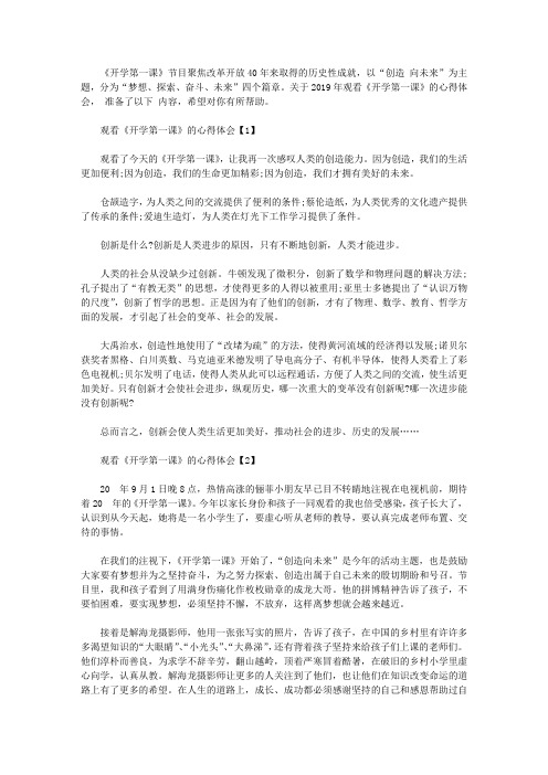 2019年学生观看《开学第一课》的观后心得感悟【五篇】