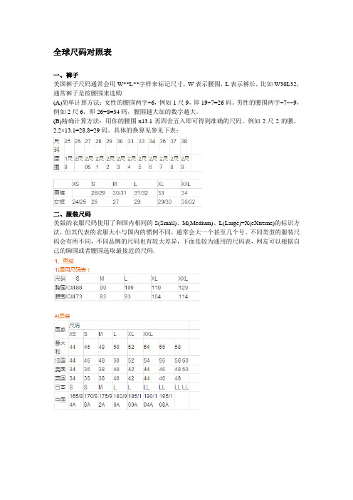 全球尺码对照表