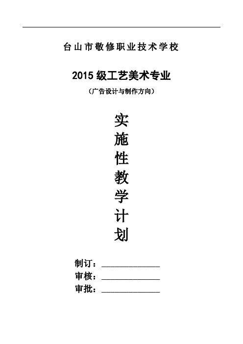 级广告设计与制作实施性教学计划