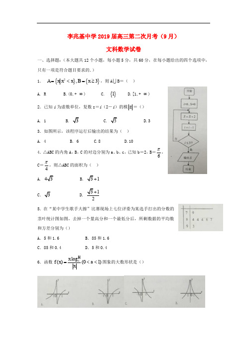 广东省佛山市顺德区李兆基中学高三数学上学期第二次月考试题 文