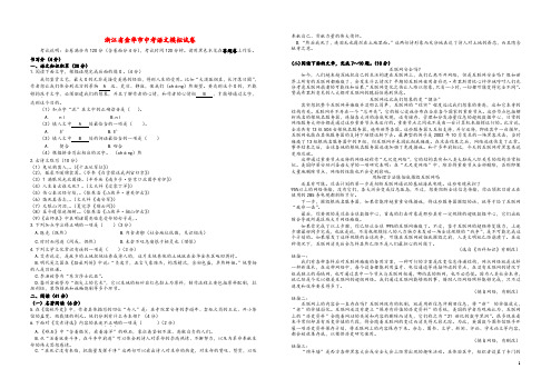 2019年浙江省金华市中考语文模拟试卷及参考答案