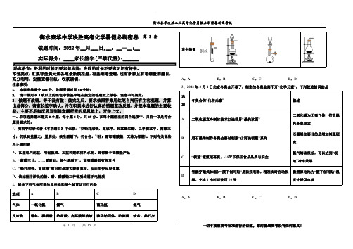 2023衡水泰华中学(原衡水一中)决胜高考《化学》暑假必刷密卷第2套(新高考版)试题及答案