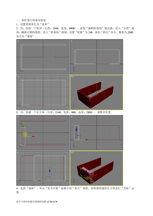 3d_max_室内建模教程_客厅效果图的制作