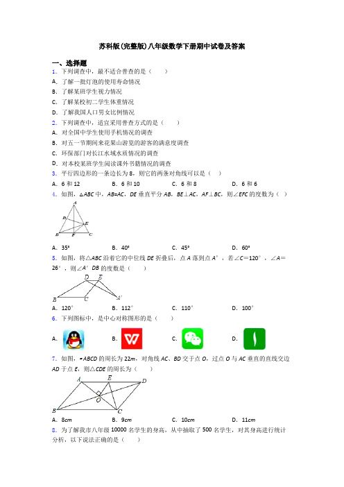 苏科版(完整版)八年级数学下册期中试卷及答案