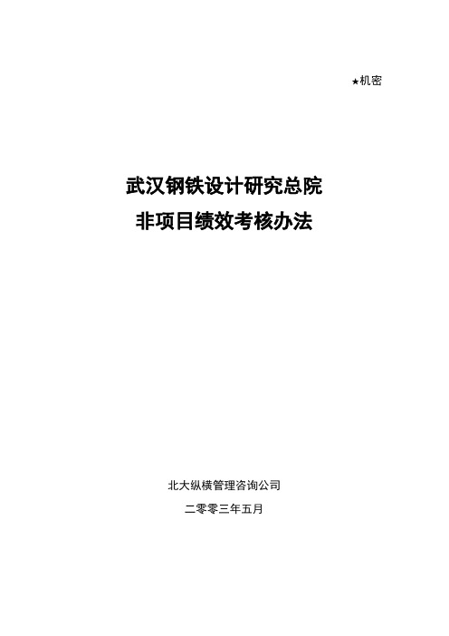 42武汉院非项目绩效考核