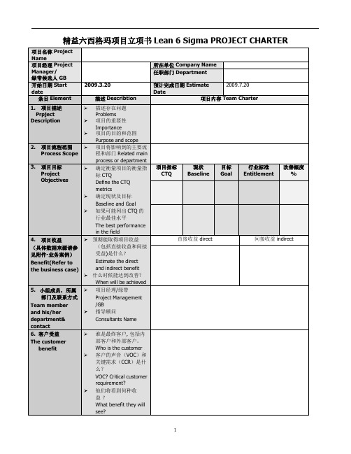 精益六西格玛项目立项书