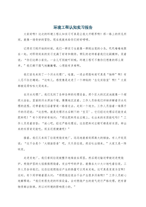 环境工程认知实习报告