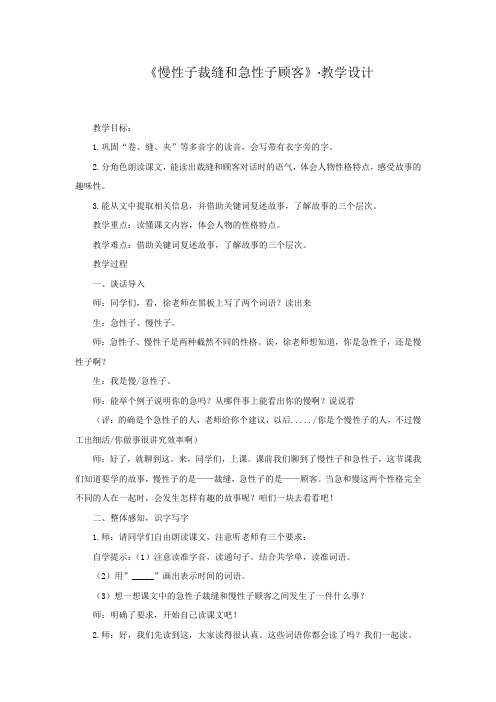 小学语文_慢性子裁缝和急性子顾客教学设计学情分析教材分析课后反思