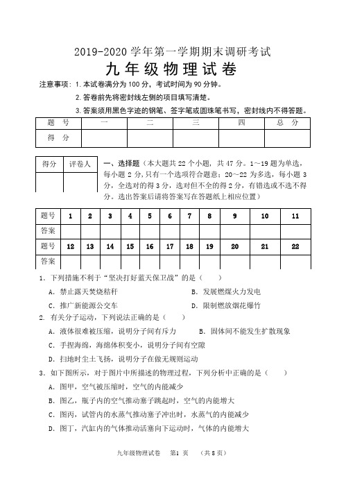 2019--2020学年第一学期九年级物理期末考试及答案