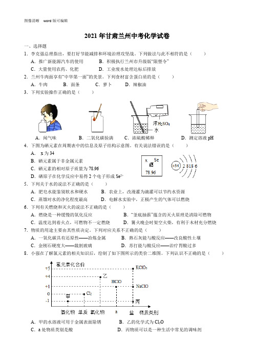 2021年甘肃兰州中考化学试卷(附答案)