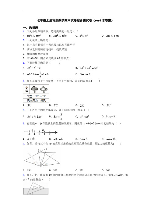 七年级上册吉安数学期末试卷综合测试卷(word含答案)