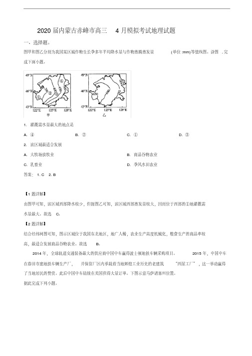 2020届内蒙古赤峰市高三5月模拟考试地理试题(含答案)