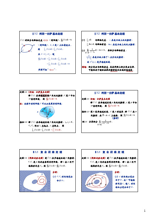 复变函数第三章 2-4