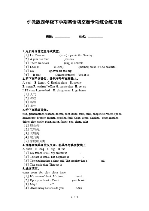 沪教版四年级下学期英语填空题专项综合练习题