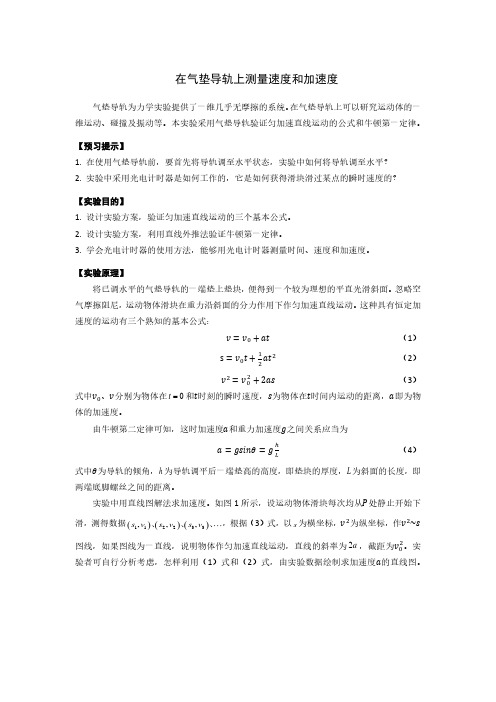 在气垫导轨上测量速度和加速度实验讲义