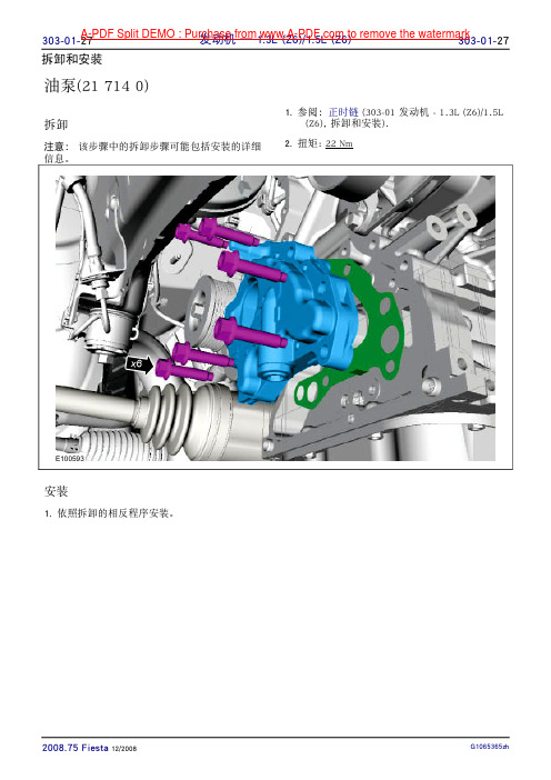 2009福特嘉年华维修手册.0011