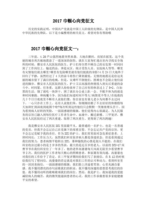 2017巾帼心向党征文