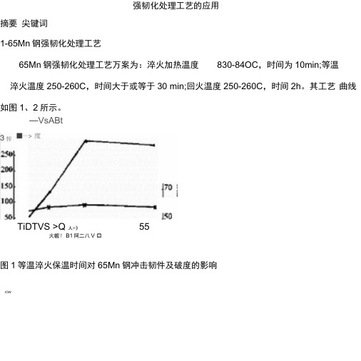 强韧化处理工艺的应用