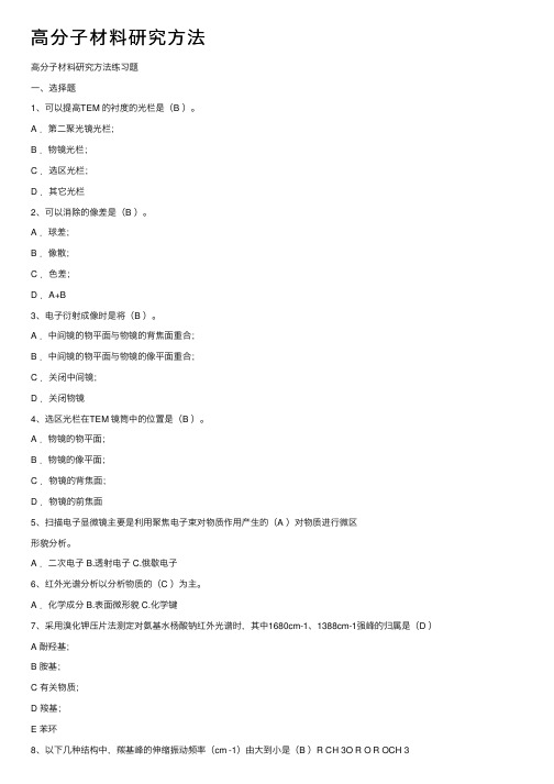 高分子材料研究方法