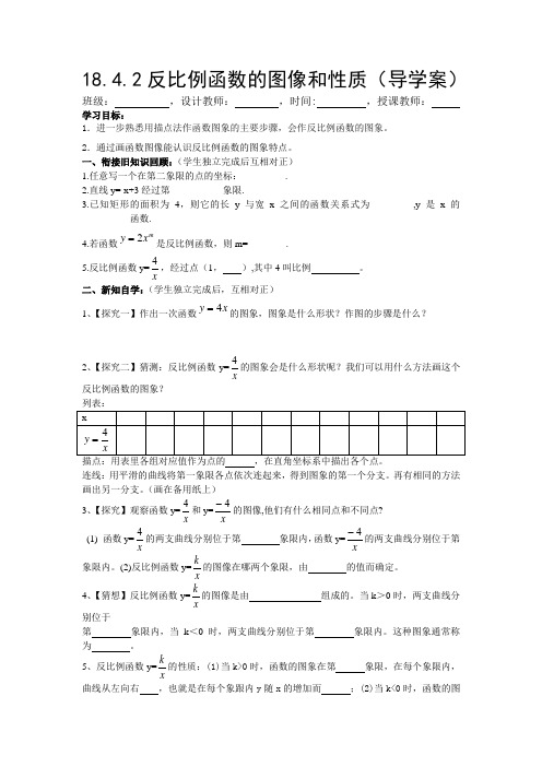 18.4.2反比例函数的图像和性质(导学案)