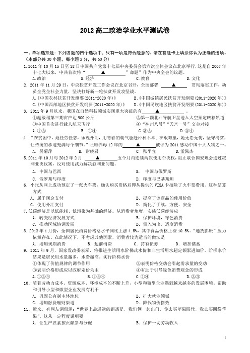 江苏省2012年普通高中学业水平(必修)模拟试卷二政治(附答案)