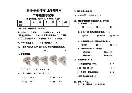 2019-2020学年人教版二年级数学上学期试卷及答案