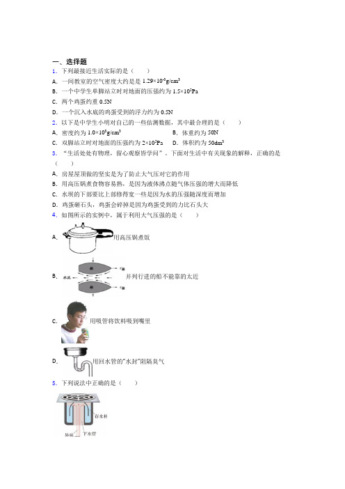 (压轴题)人教版初中八年级物理下册第九章《压强》检测题(包含答案解析)